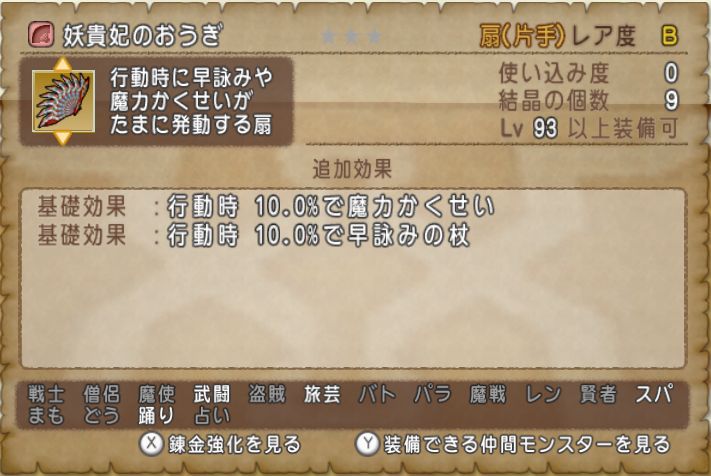 V3 5新武器レビュー 扇 妖貴妃のおうぎ 真心亭